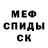 Метамфетамин мет Anya spaykusha