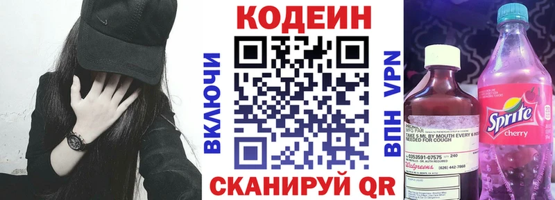 купить сайты Сенгилей Кодеиновый сироп Lean напиток Lean (лин)